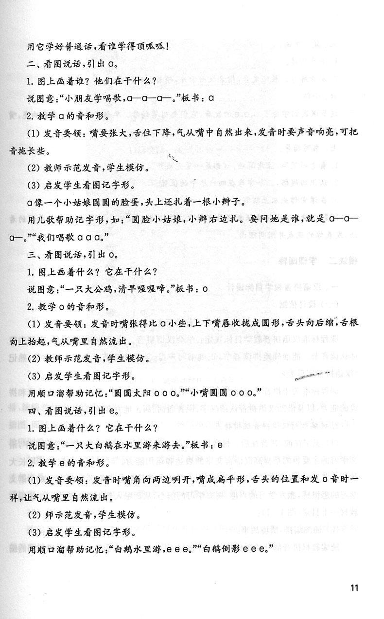 《小学语文统编本教材教学设计》（沈玲蓉）