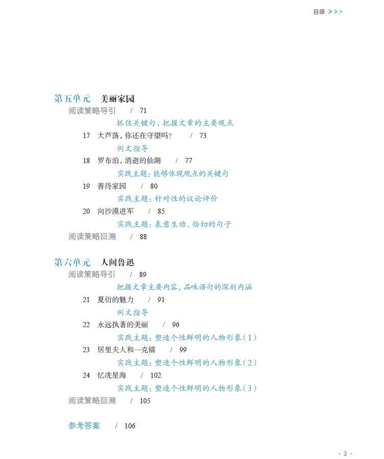 《老课文 新读法——教你学会阅读策略 六年级下册》（张豪）