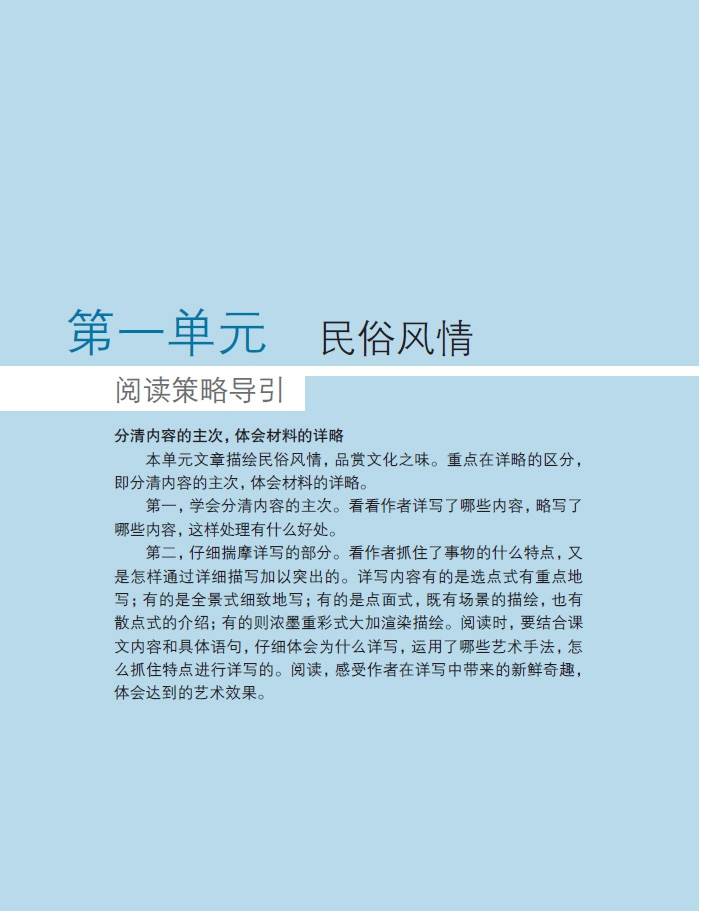 《老课文 新读法——教你学会阅读策略 六年级下册》（张豪）