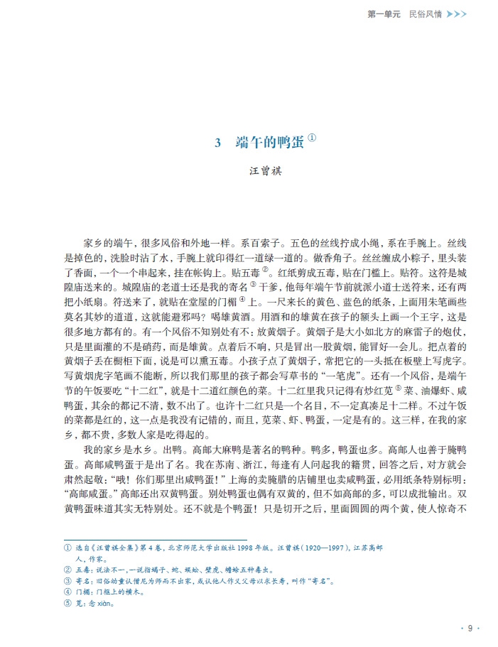 《老课文 新读法——教你学会阅读策略 六年级下册》（张豪）