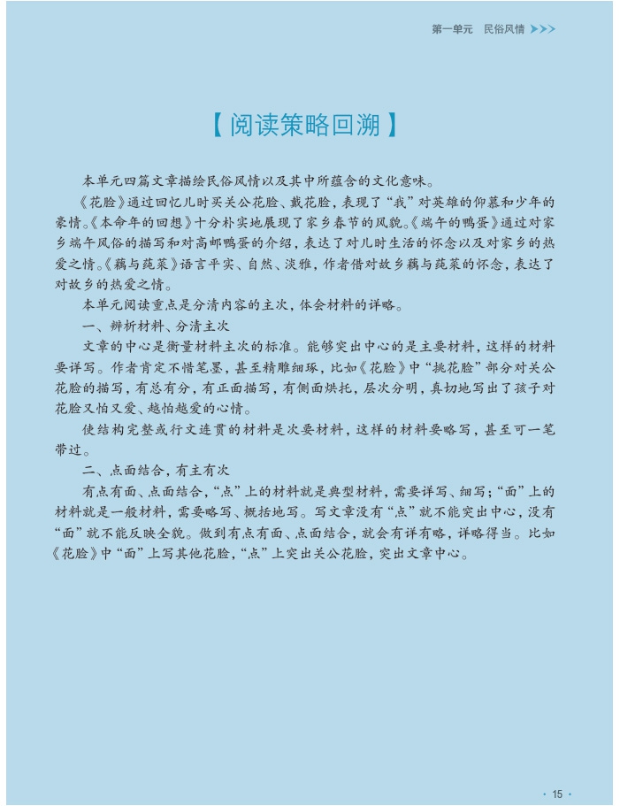 《老课文 新读法——教你学会阅读策略 六年级下册》（张豪）