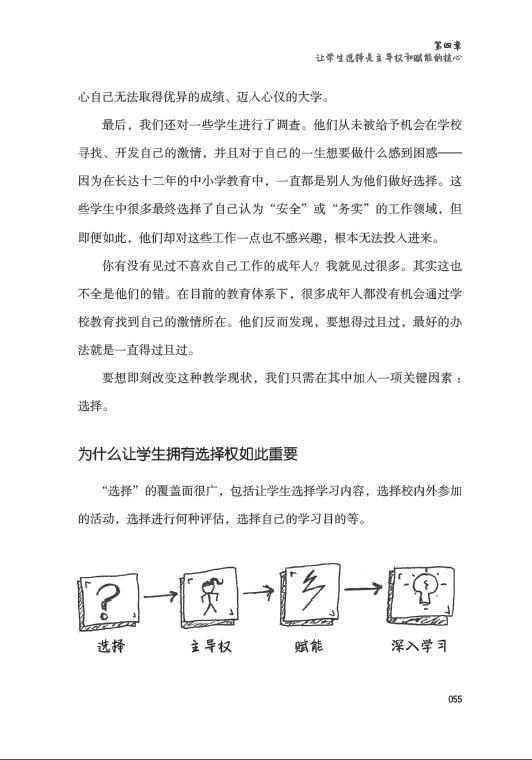 《为学生赋能(当学生自己掌控学习时会发生什么)》（(美)约翰·斯宾塞//A.J.朱利安尼|译者:王頔//董洪远）