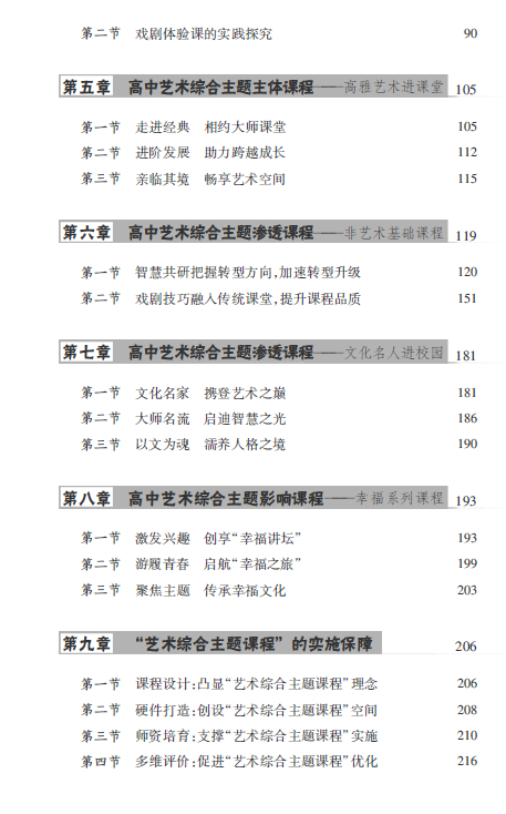 《戏入课程艺就人生--特色普通高中的课程构建》（编者:肖英）