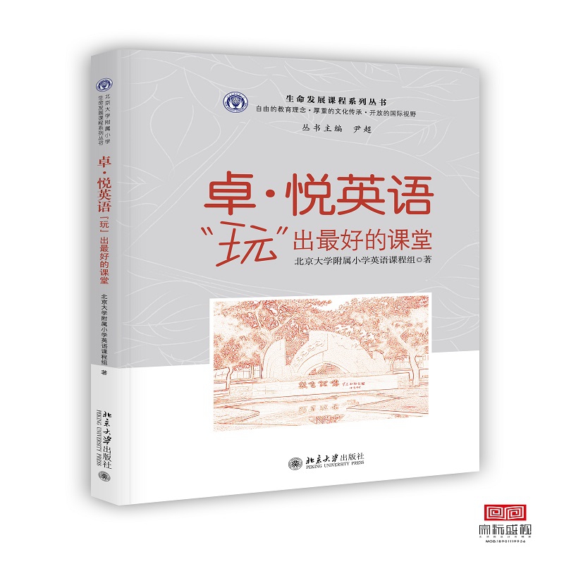 《卓·悦英语：“玩”出最好的课堂》