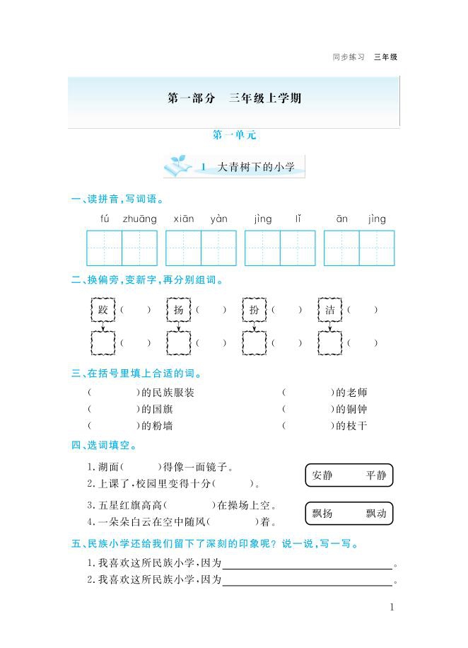 《天天5分钟 语文同步练习 三年级》（吴庆芳）