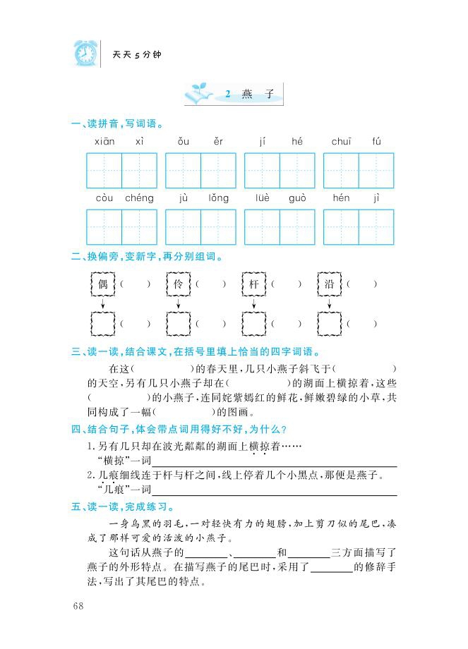 《天天5分钟 语文同步练习 三年级》（吴庆芳）