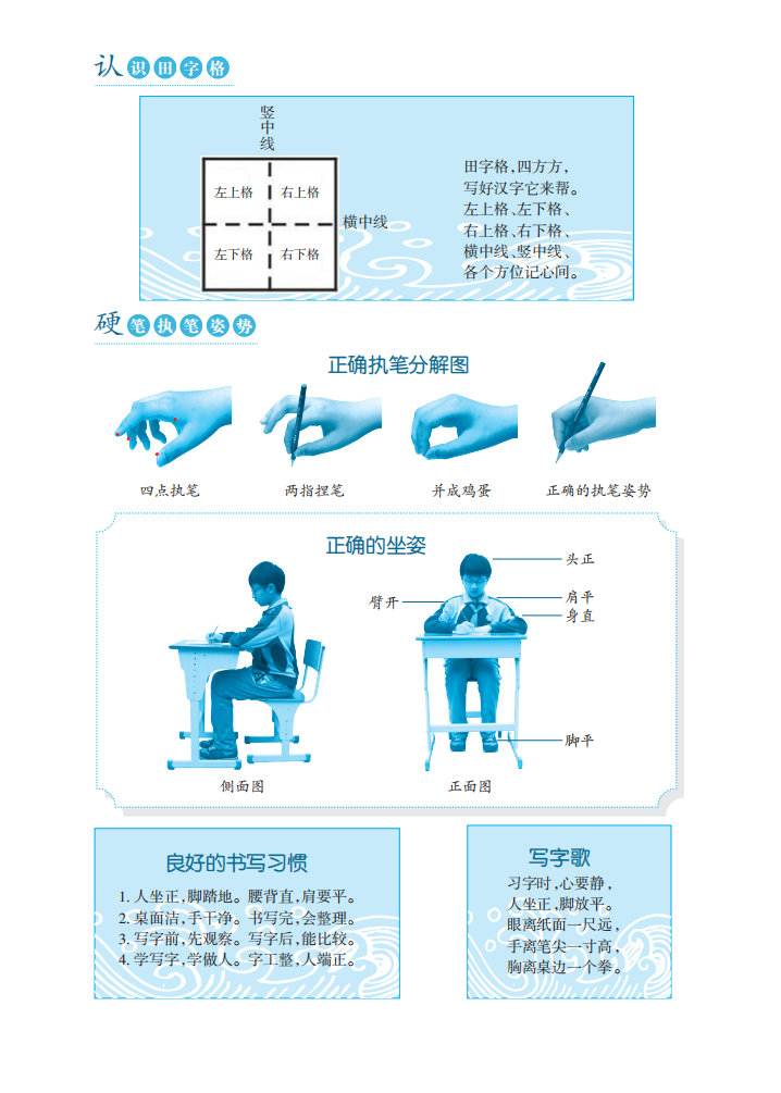 《跟着课本来练字 三年级上册》（陈蕾编）