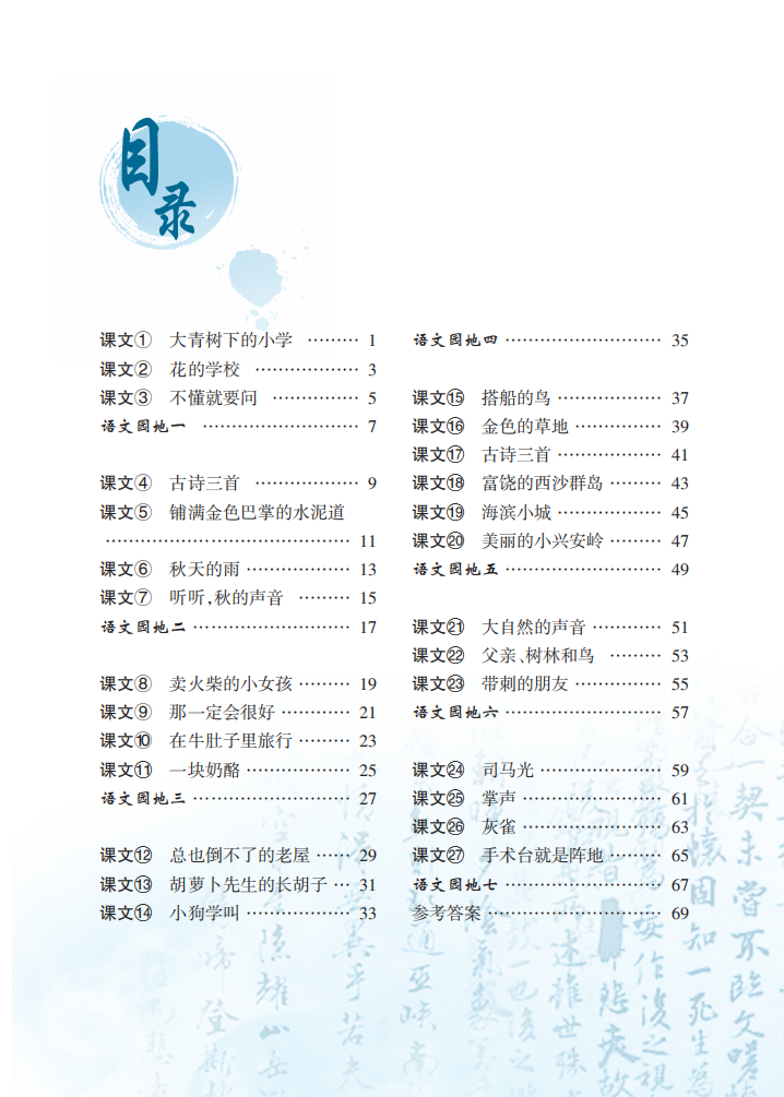 《跟着课本来练字 三年级上册》（陈蕾编）
