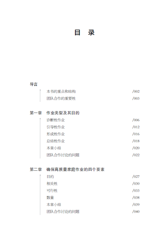 《聚焦家庭作业(改进实践设计以及反馈的方法和技巧)》（(美)艾琳·迪普卡|责编:吴梦琪|译者:陶志琼）