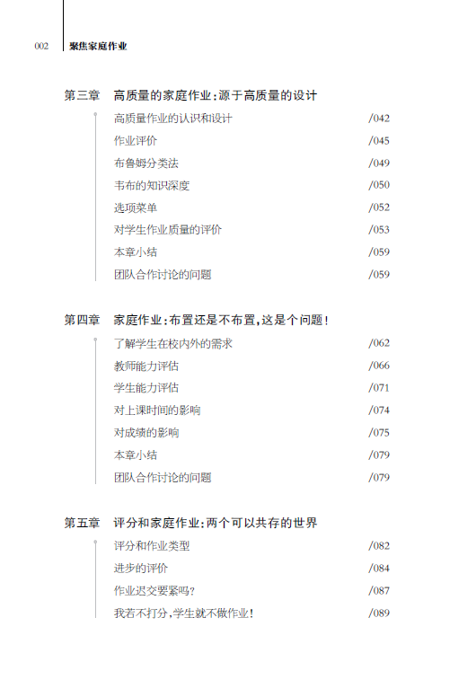 《聚焦家庭作业(改进实践设计以及反馈的方法和技巧)》（(美)艾琳·迪普卡|责编:吴梦琪|译者:陶志琼）
