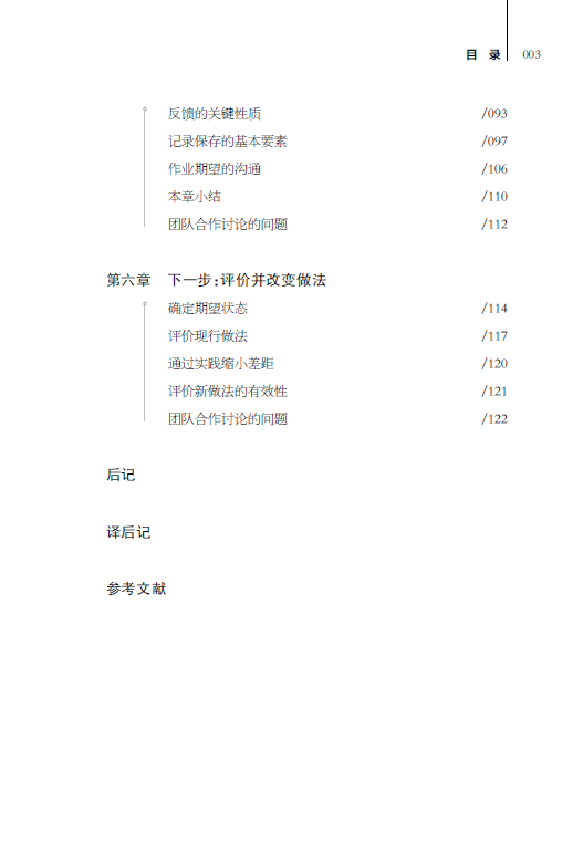 《聚焦家庭作业(改进实践设计以及反馈的方法和技巧)》（(美)艾琳·迪普卡|责编:吴梦琪|译者:陶志琼）