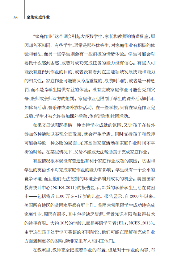 《聚焦家庭作业(改进实践设计以及反馈的方法和技巧)》（(美)艾琳·迪普卡|责编:吴梦琪|译者:陶志琼）