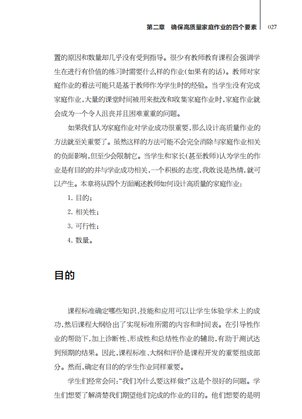 《聚焦家庭作业(改进实践设计以及反馈的方法和技巧)》（(美)艾琳·迪普卡|责编:吴梦琪|译者:陶志琼）
