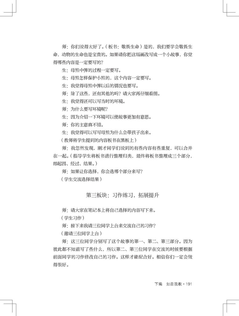 《让课堂说话(2朱煜作文教学策略与实践)/大夏书系》（朱煜|责编:万丽丽）