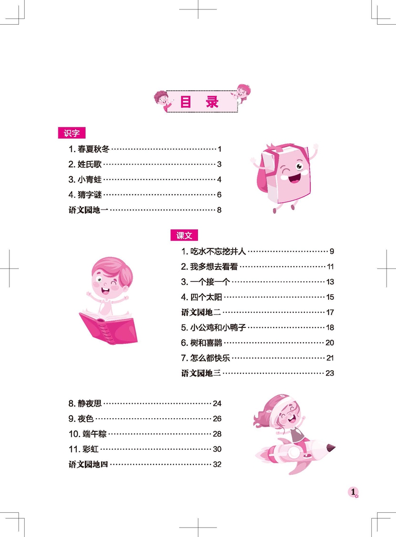 《小学生生字规范书写作业本(1下)》（编者:秦伟霞|责编:李橦）