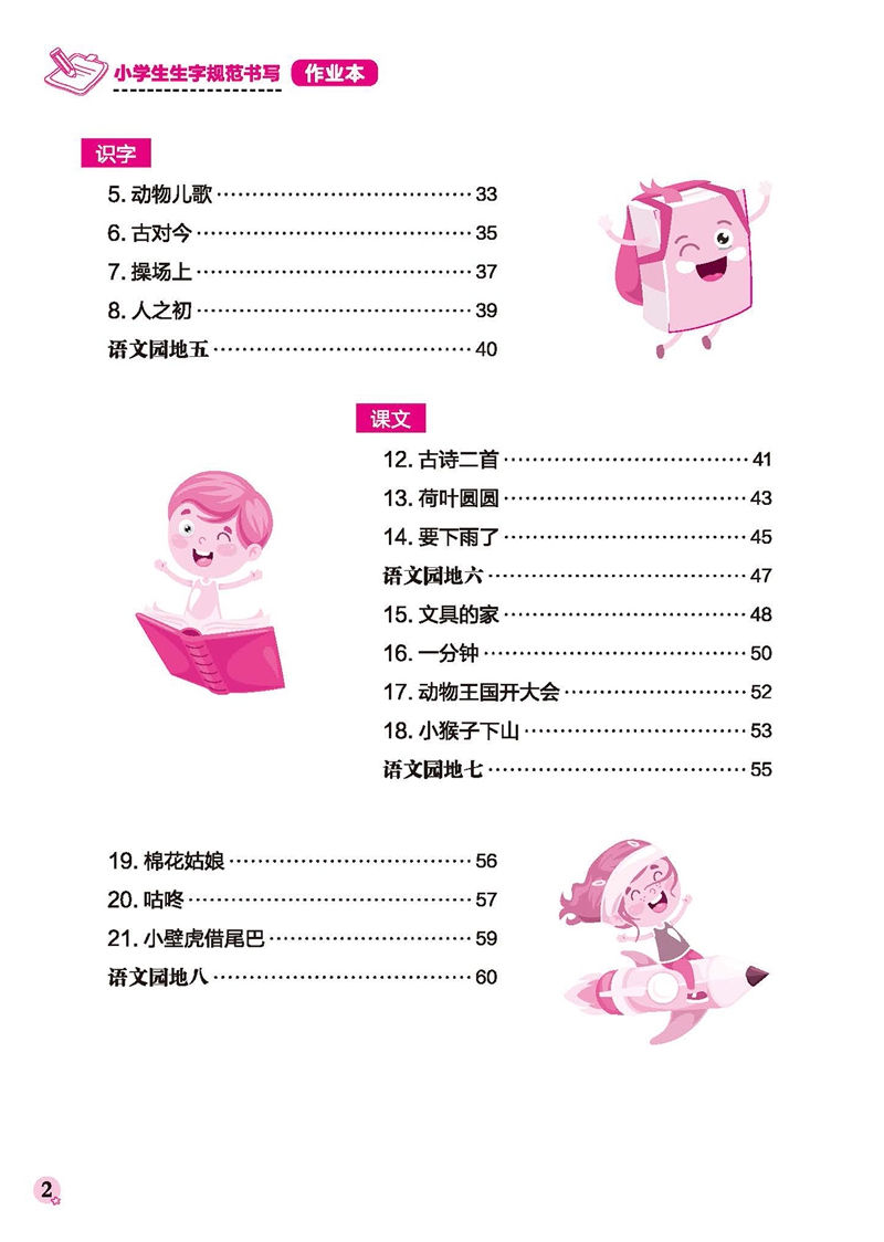 《小学生生字规范书写作业本(1下)》（编者:秦伟霞|责编:李橦）