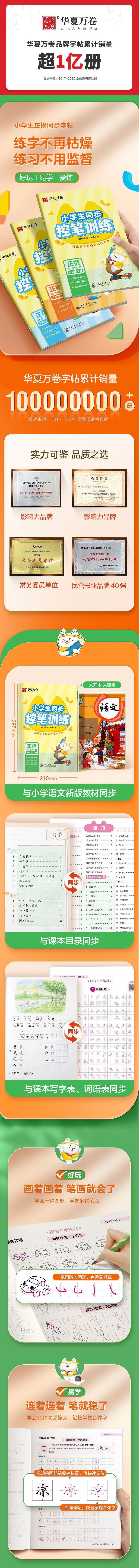 《小学生同步控笔训练·二年级下册》（刘腾之|责编:李敏//赵卿）