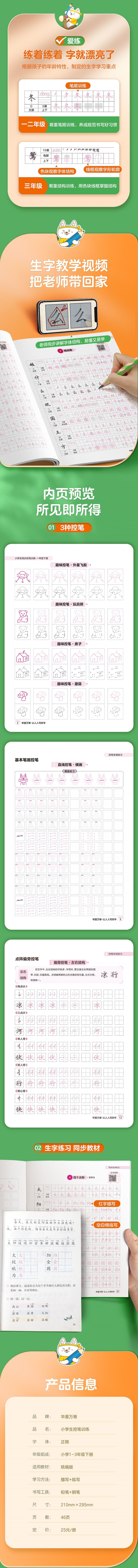 《小学生同步控笔训练·二年级下册》（刘腾之|责编:李敏//赵卿）