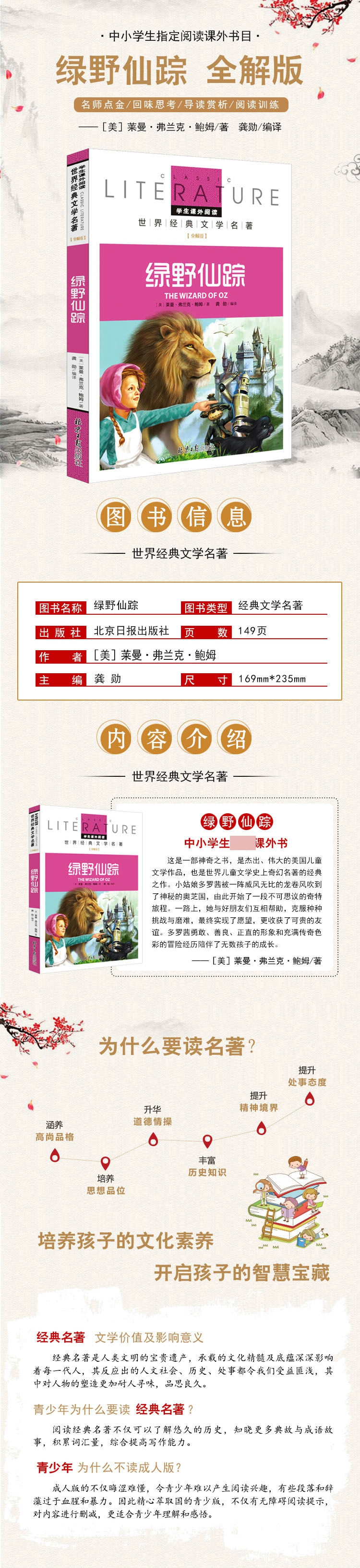 《绿野仙踪(名校名师全解版)》（(美)莱曼·弗兰克·鲍姆|译者:龚勋）