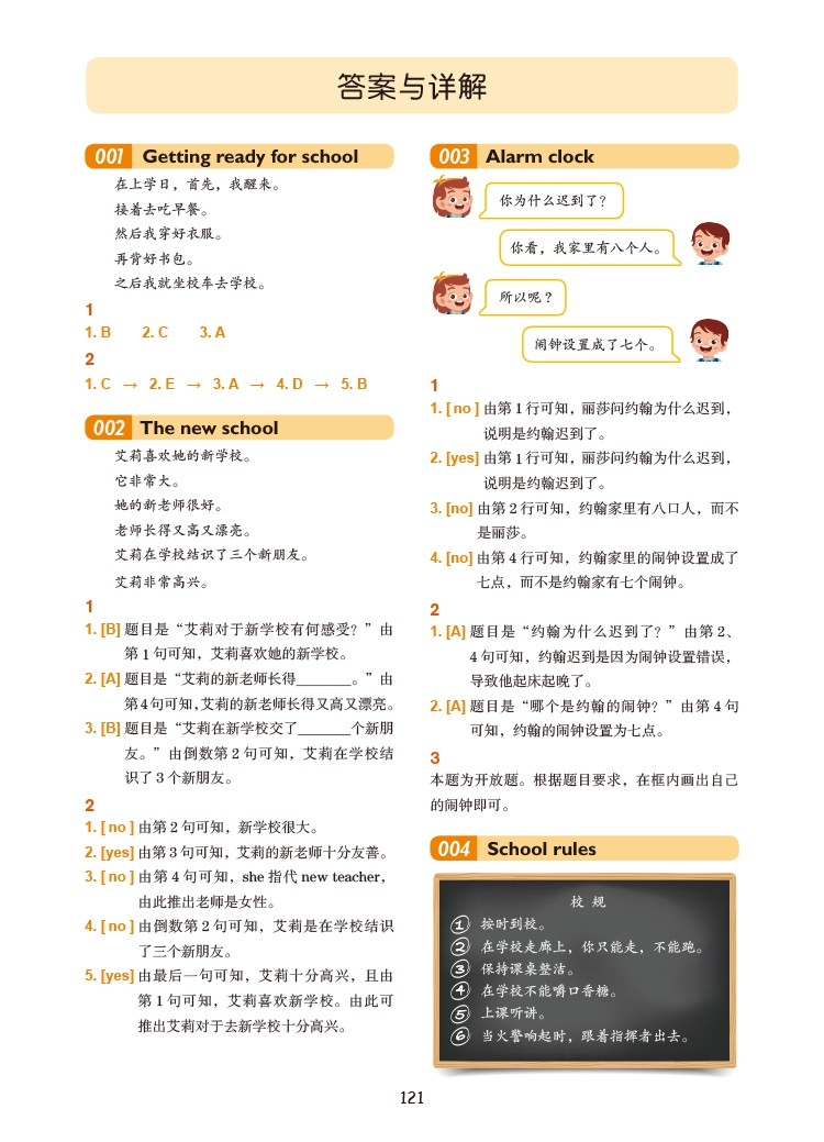 《妙趣小学英语阅读训练 1年级》（华研外语）