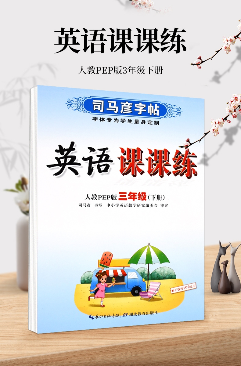 《22春 英语课课练·人教PEP版·三年级(下册)》