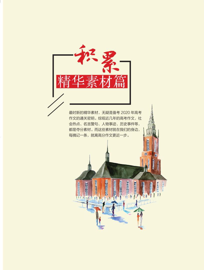 《2019作文素材·精华本第四季》（张迅（主编））