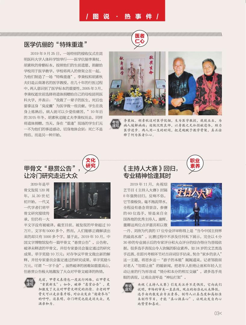 《2019作文素材·精华本第四季》（张迅（主编））