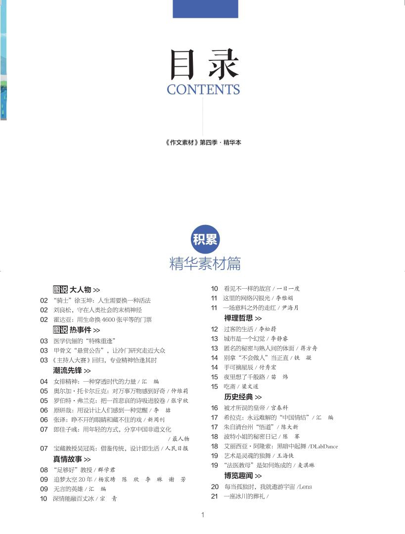 《2019作文素材·精华本第四季》（张迅（主编））