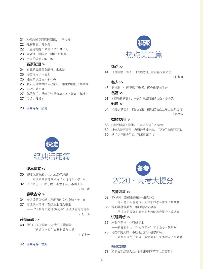 《2019作文素材·精华本第四季》（张迅（主编））