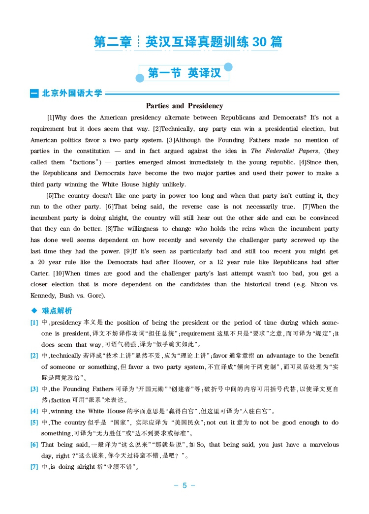 《英语专业考研 基础英语》（《英语专业考研 基础英语》编写组）
