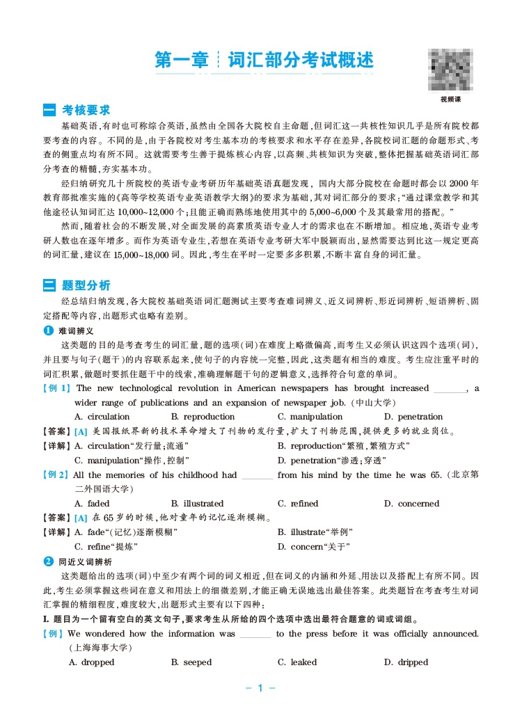 《英语专业考研 基础英语》（《英语专业考研 基础英语》编写组）