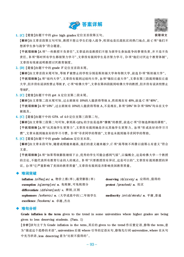 《英语专业考研 基础英语》（《英语专业考研 基础英语》编写组）