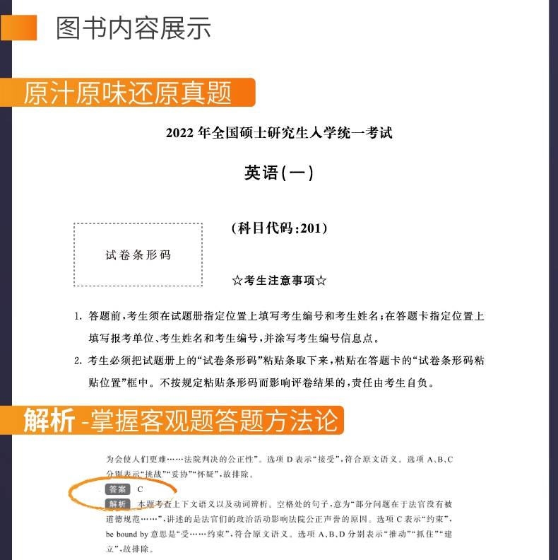 《2023版 高顿考研英语一历年真题卷》（高顿考研研究院）