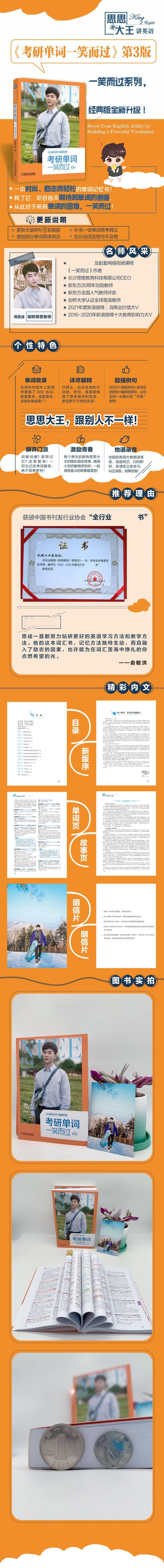《考研单词一笑而过 第3版》（周思成 著）