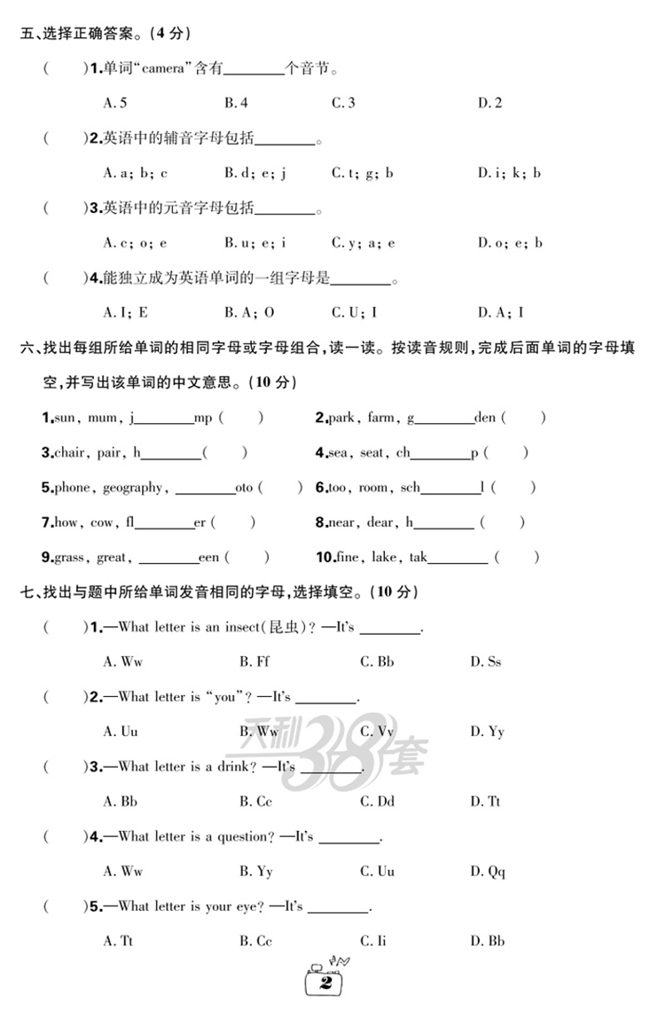 《英语--(2022)小学总复习专项测练》（编者:北京天利考试信息网//水平测试编写组|责编:崔寰//白如静）