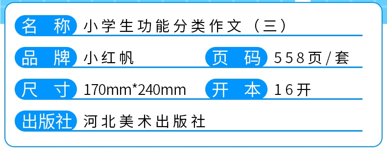 《小学生功能分类作文（三）》（张芳）