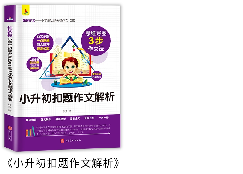 《小学生功能分类作文（三）》（张芳）