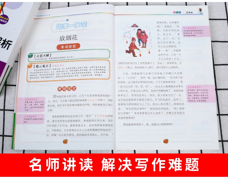 《小学生功能分类作文（三）》（张芳）