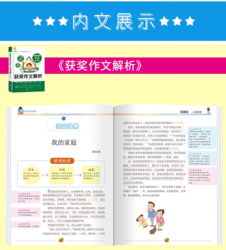 《小学生功能分类作文（三）》（张芳）
