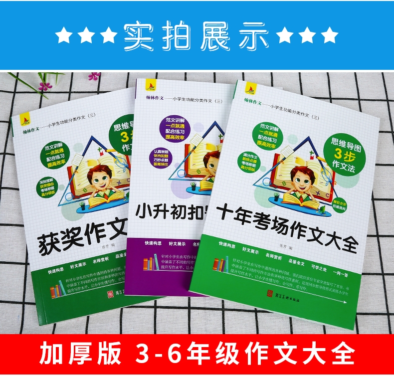《小学生功能分类作文（三）》（张芳）