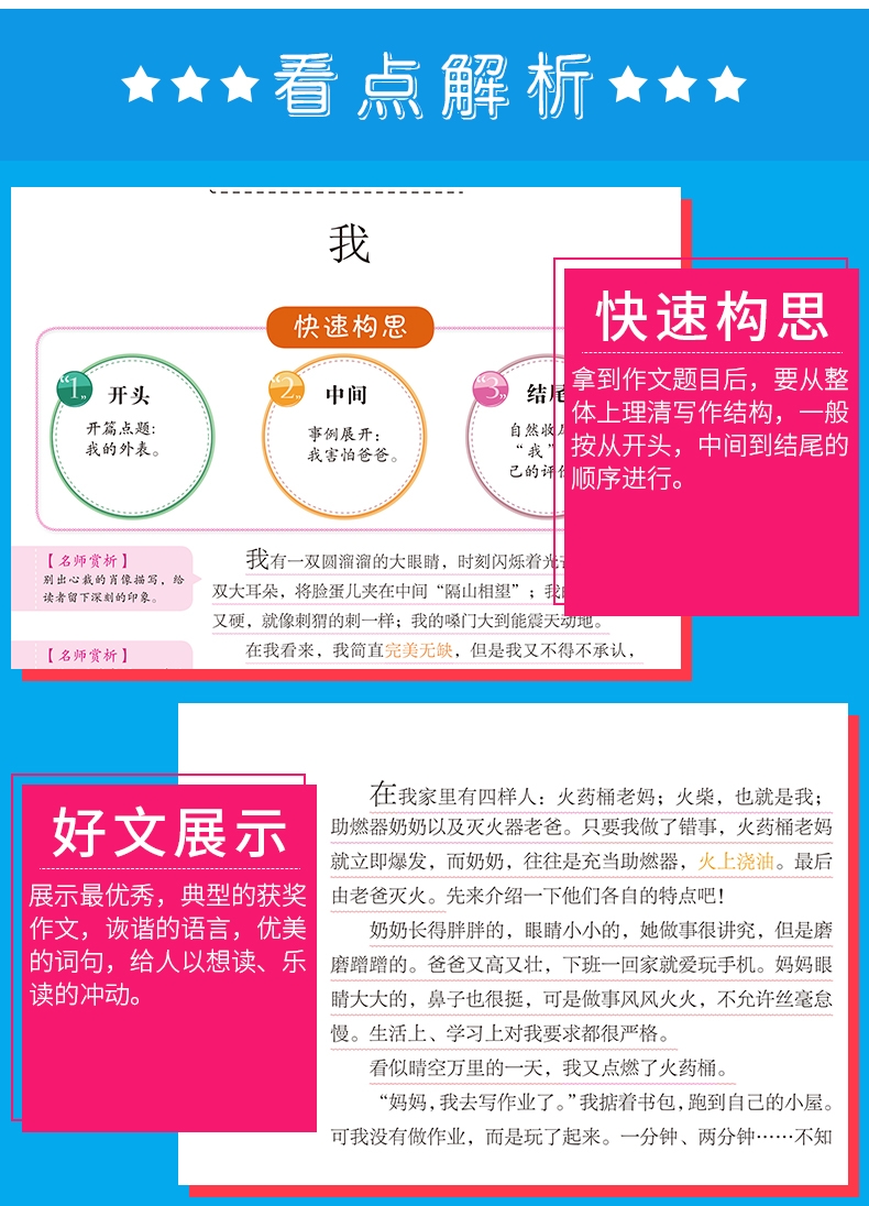 《小学生功能分类作文（三）》（张芳）