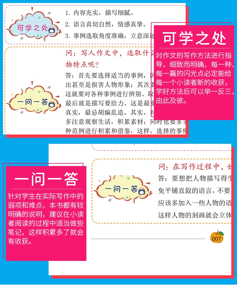 《小学生功能分类作文（三）》（张芳）