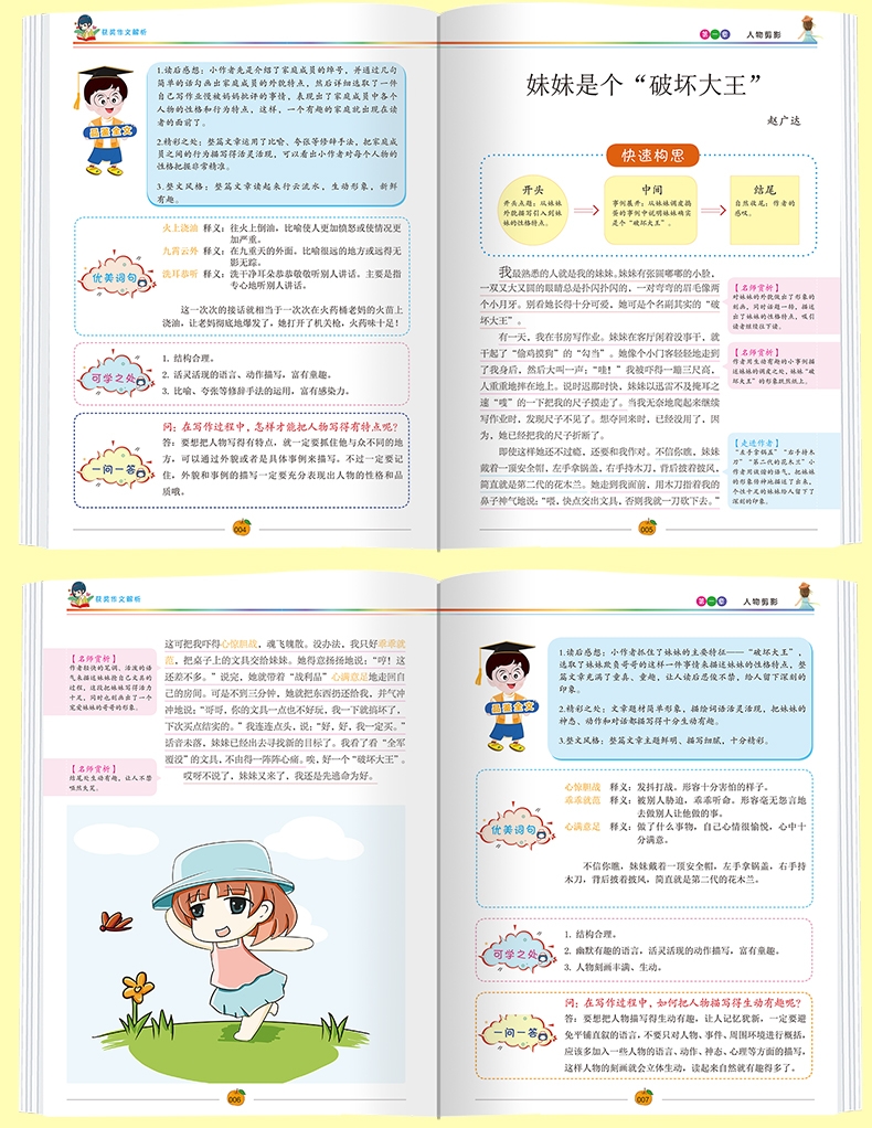 《小学生功能分类作文（三）》（张芳）