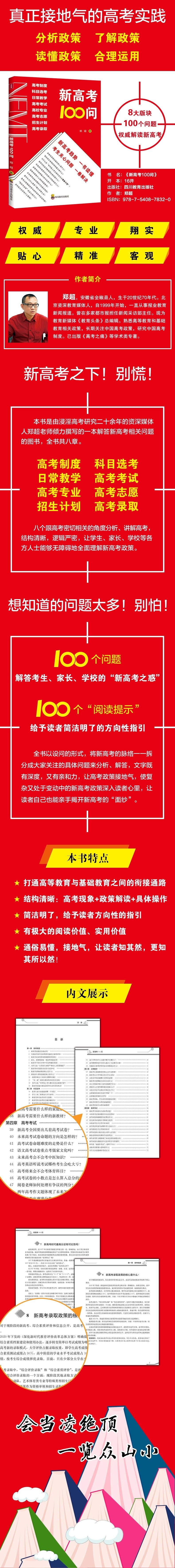 《新高考100问》（郑超|责编:武明//张晓）