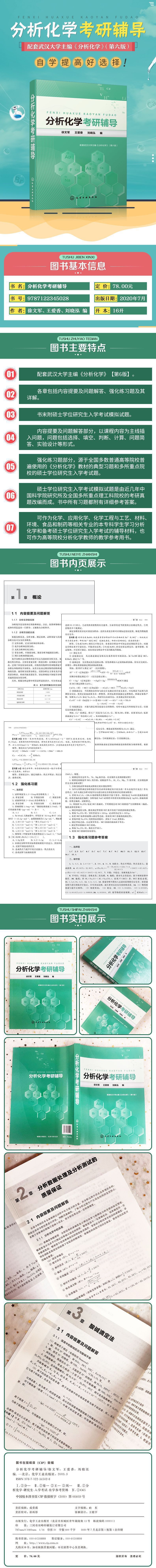 《分析化学考研辅导》（编者:徐文军//王爱香//刘晓泓|责编:成荣霞）