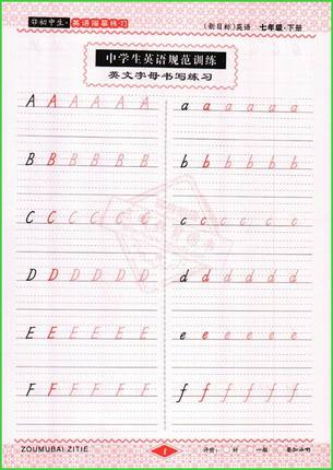 《英语达标(7下新目标描临版)/邹慕白字帖精品系列》（编者:邹慕白）