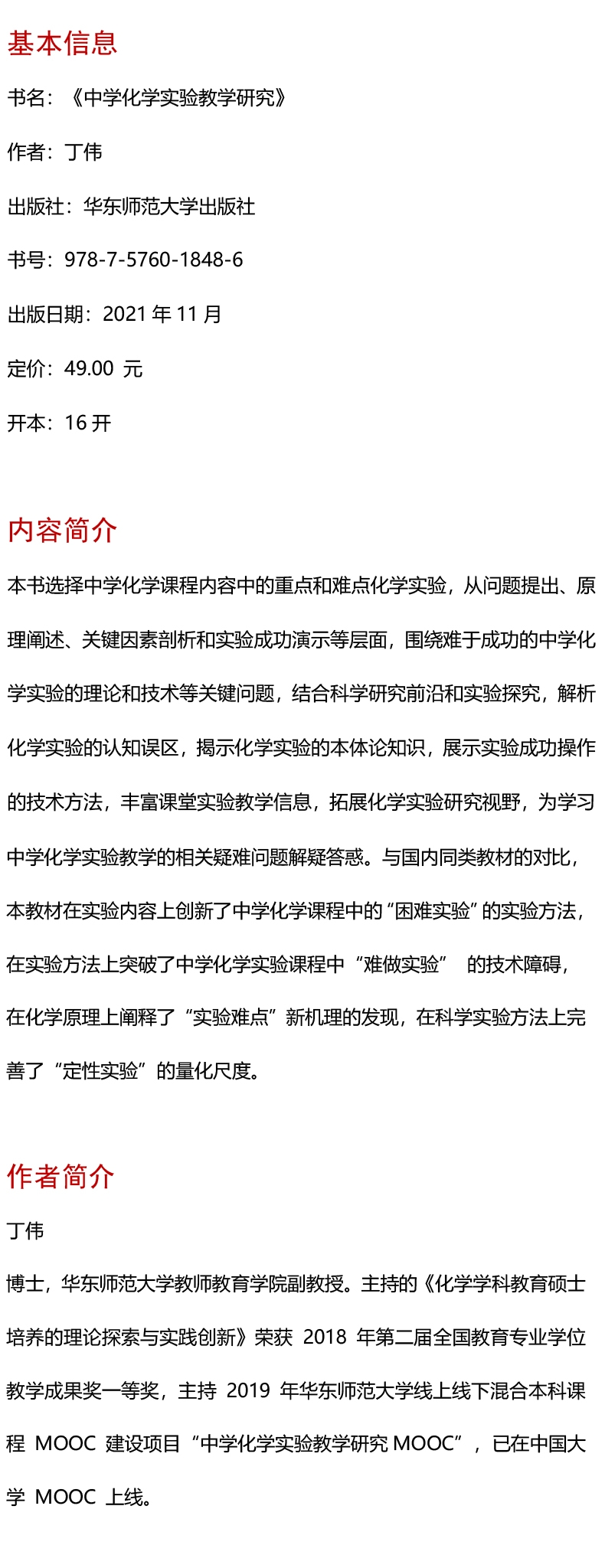 《中学化学实验教学研究》（丁伟）