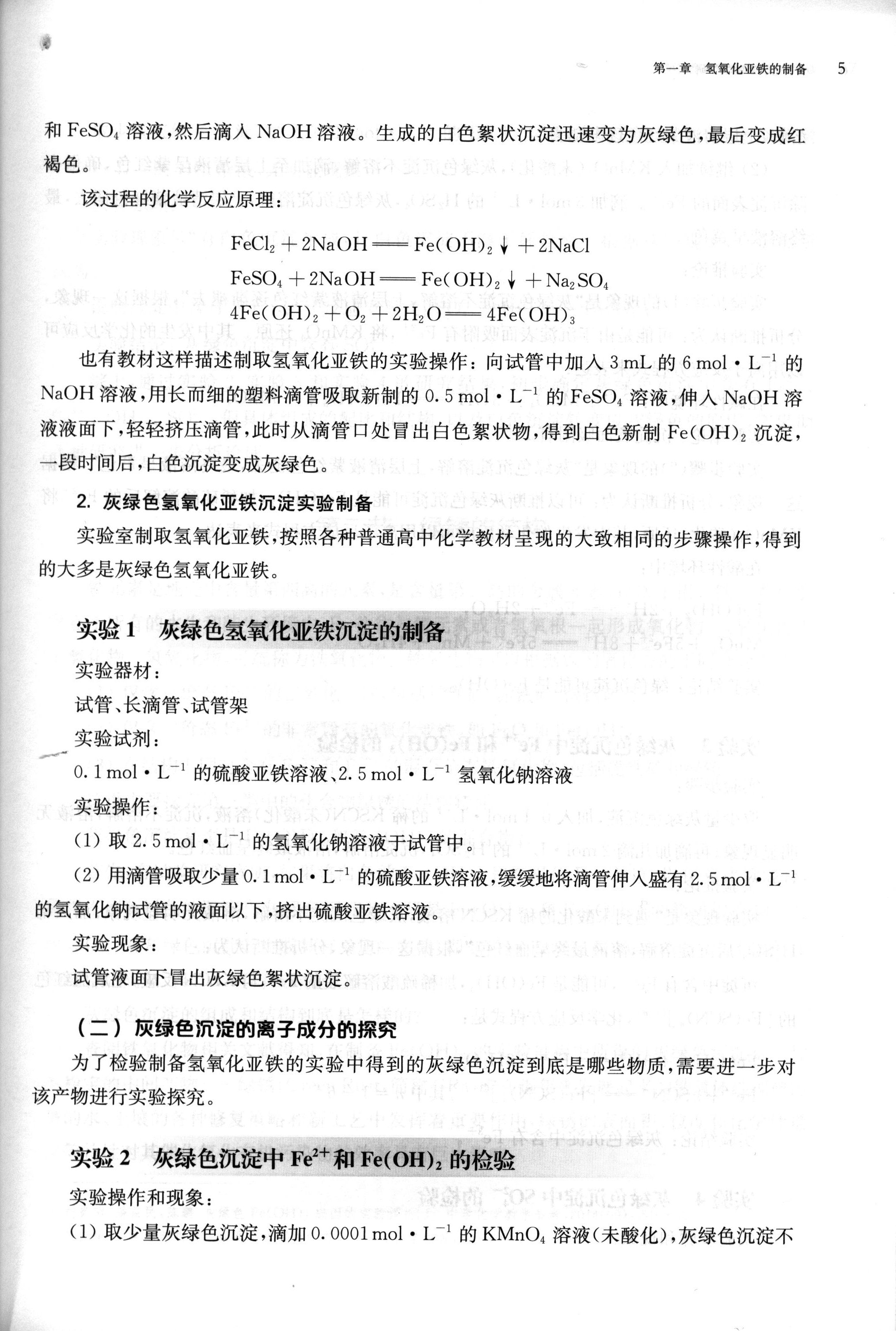 《中学化学实验教学研究》（丁伟）