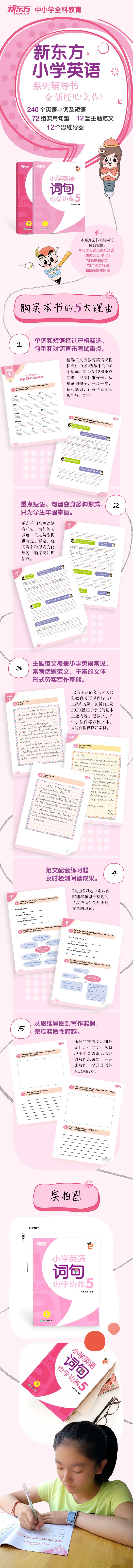 《小学英语词句边学边练(5上下)》（编者:许雁//金培）