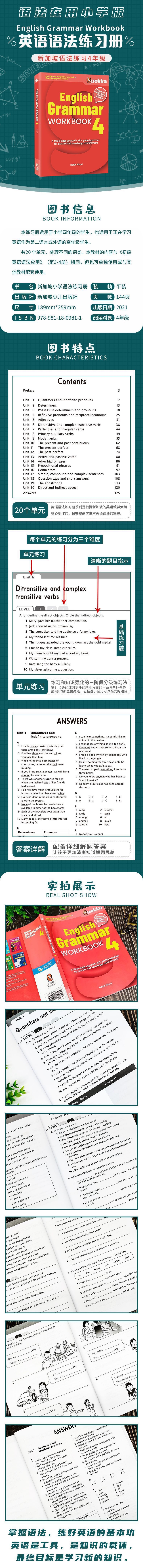 《新加坡语法 4年级练习册》（SCPH）